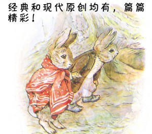 儿童故事 ︴原创故事 ︴中文动漫 ︴英文动漫 ︴图画书 ︴picture books ︴children reading ︴children's Chinese